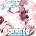 无限奇兵：降临-免费版