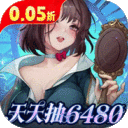 光明冒险-0.05折小红帽送代金