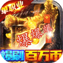 自由之光-爆刷百万充值