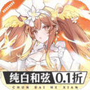 纯白和弦-0.1万元代金免费版