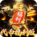 烈火战车-穿书大世界代币版
