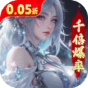 逍遥蜀山-0.05折超爆养龙打金