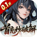 九界问仙-0.1折送万元真充（删档内测）