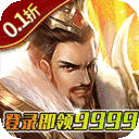 项羽传-0.1折天天送9999