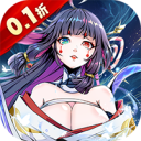 魔女与战姬-0.1折送核心自选开局