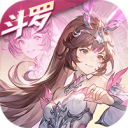 斗罗大陆：逆转时空-0.1折版