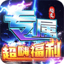 武器之王-大雷专属免费超变
