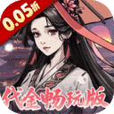 墨武江山-0.05折代金畅玩版