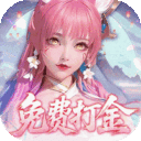 御兽遮天-送绝品女娲