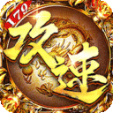 烈焰之怒-攻速179每日送代金