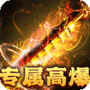 战神霸业-游龙高爆激情服