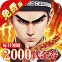 问逍遥-道士内置0.1折免费福利升级版