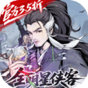雪刀群侠传-3.5折全明星侠客