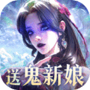 魔之序曲-5折送鬼新娘