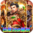 神域苍穹-火龙日送200爽玩版