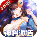 萌将风云-0.05升级送哪吒