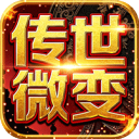 雄霸天地-传世多职业经典版