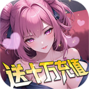 荣耀战争-0.1折送十万充值