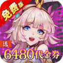 天珠变-内置0.1折送6480免费版