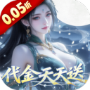 灵界仙都-0.05折代金畅玩版