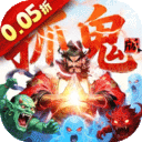 群英之战-0.05黑钟馗抓鬼版