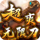 烈火战神-神器高爆爽爽爽