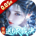 奇门-0.05折送UR裁决