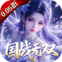 仙魔战场-0.05送名将关羽