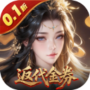 灵武世界-0.1折转游返代金