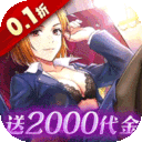 魂之守护-0.1折送千抽10万钻