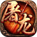 屠龙英雄-万兽伏妖四种族