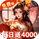 君成天下-0.1折每日送4000