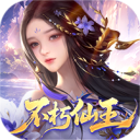 梦回仙域-3.5折不朽仙王