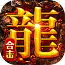 雷神战记-复古火龙合击