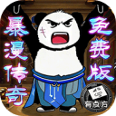 烈火骑士-暴漫传奇免费版