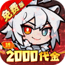 狸猫突击队-英雄百炼内置0.1折免费版