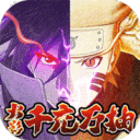 指尖决斗家-0.05折火影千充万抽