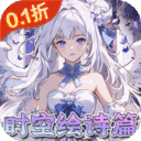 东方奇缘-0.1折契约之诗