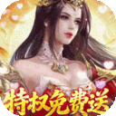 仙帝神兵-0.1折特权免费送（删档内测）