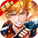 妖神记之巅峰对决-0.1折买断