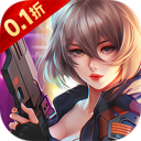 时空神域-0.1折赛博枪战