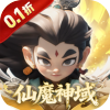 仙魔神域-0.1 折开炮爆百亿代金