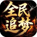 釜底抽薪-散人追梦光速刀