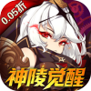 神陵武装-0.05海量资源版