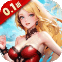 创世纪.神-0.1折全新版本