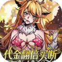 最强猎手-0.05折代金翻倍买断