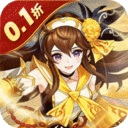 塔防镇魂师-0.1折每日代金豪礼