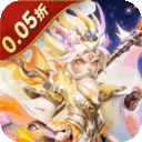 无畏三国-0.05折送一亿打金版