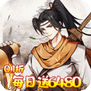 横扫天下-0.1国漫卡牌6480