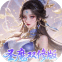 一剑封天-0.1折高爆圣魔双修